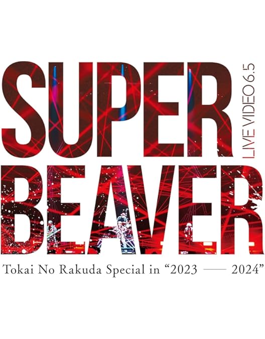 送料無料 新品未開封 SUPER BEAVER 都会のラクダ 国立代々木競技場 Amazon.co.jp: LIVE VIDEO 4 Tokai No Rakuda at 国立代々木競技